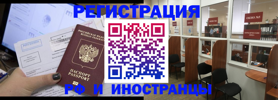 прописка 2025 в Поронайске