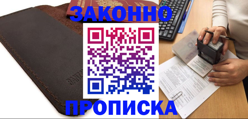 временная регистрация недорого в Поронайске