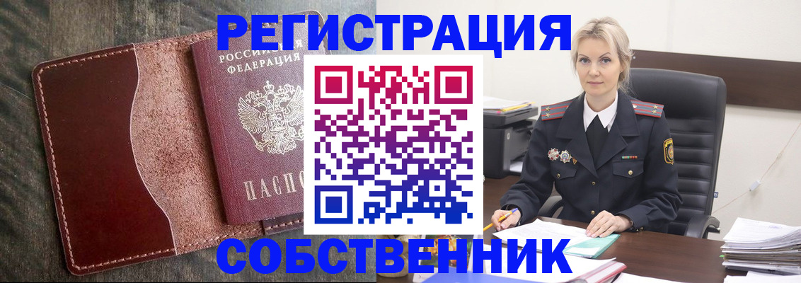 временная регистрация 2025 в Поронайске