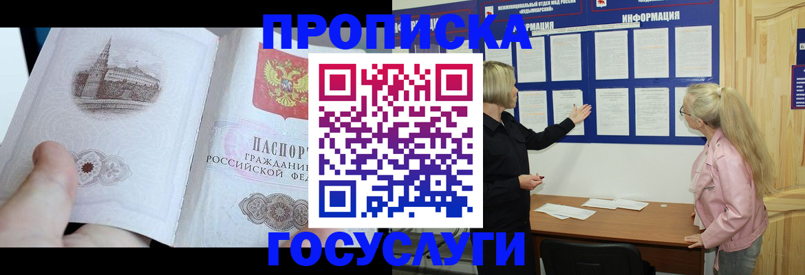 временная регистрация недорого в Поронайске