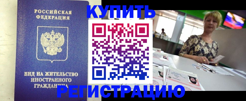 временная регистрация надежно в Поронайске