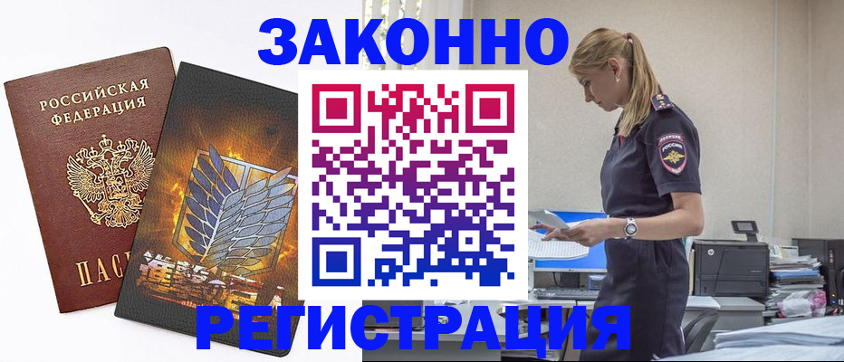 временная регистрация в Поронайске
