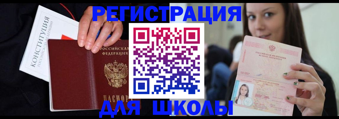 прописка регистрация в Поронайске