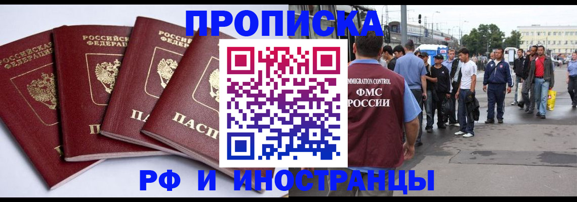 прописка для кредита в Поронайске