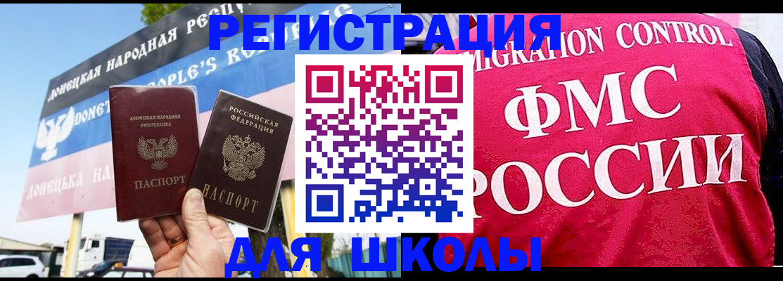 временная регистрация для школы в Поронайске